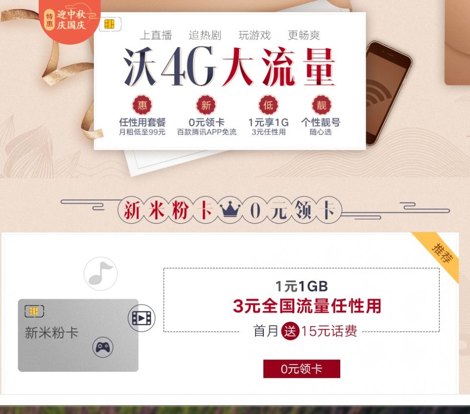 中国联通新推出仅6元月租套餐.网友评论:真是