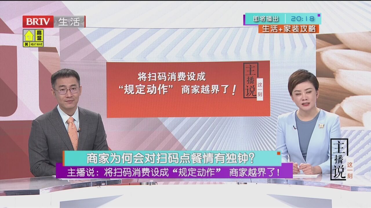 老人不会扫码点餐悻悻离开  将扫码消费设成“规定动作” 商家越界了