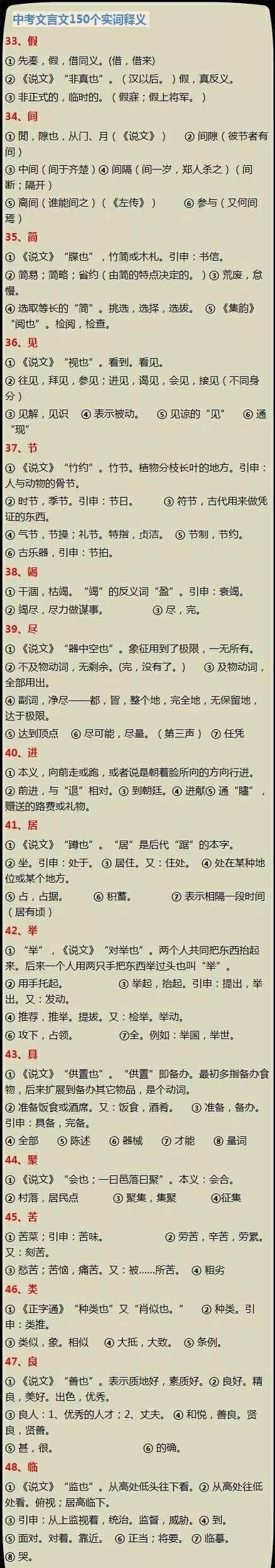 语文特级教师:把这150个实词记住,中考文言文不得满分过来找我!