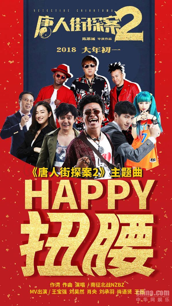 《唐人街探案2》时代广场千人齐跳"扭腰舞"