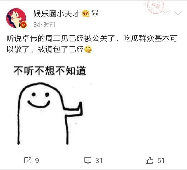 卓伟周三见被公关?闹剧即将结束,李小璐即将洗