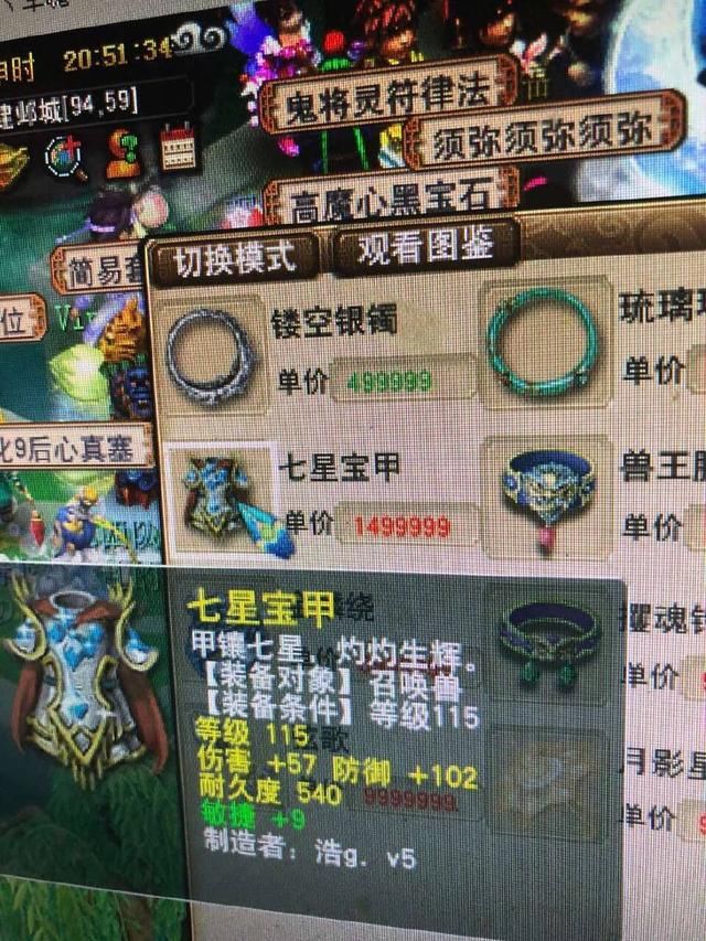 梦幻西游:这个召唤兽装备150万能买吗?网友:不