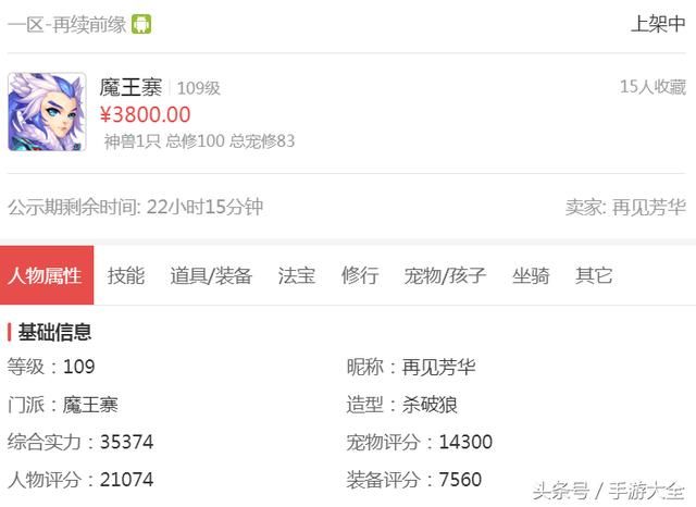 梦幻西游手游玩家:藏宝阁账号都是假的!如何才