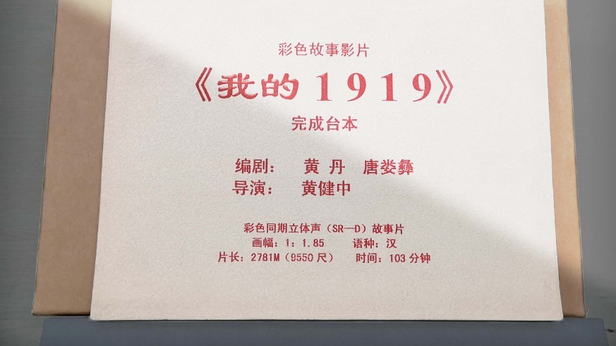 展藏故事 | 回顾《我的1919》 展藏故事 | 回顾《我的1919》