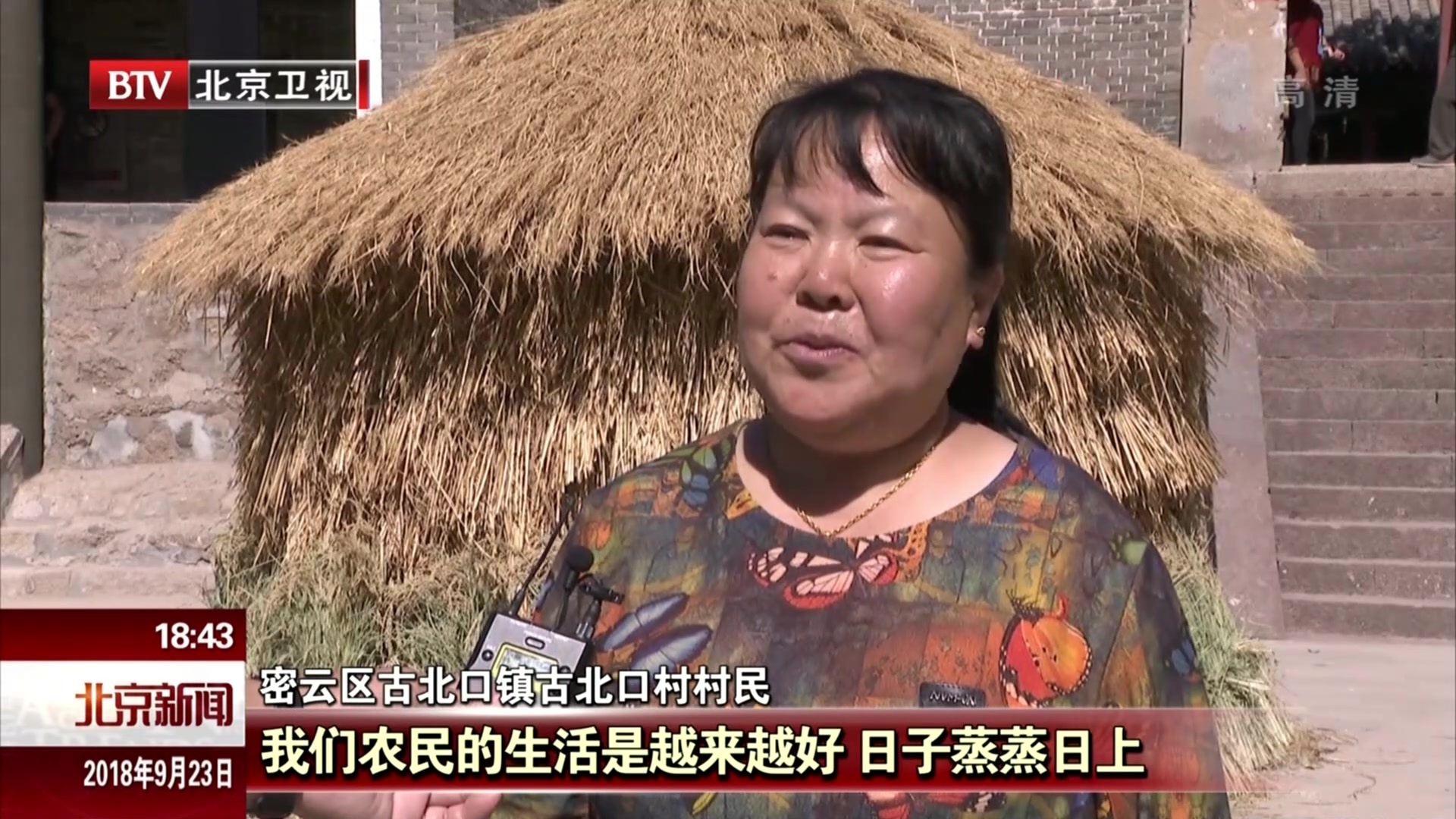 北京密云区:生态农业造福一方  农民喜庆金秋丰收 北京密云区:生态农业造福一方  农民喜庆金秋丰收