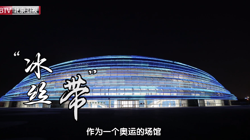 为什么称国家速滑馆为“智慧场馆”呢？