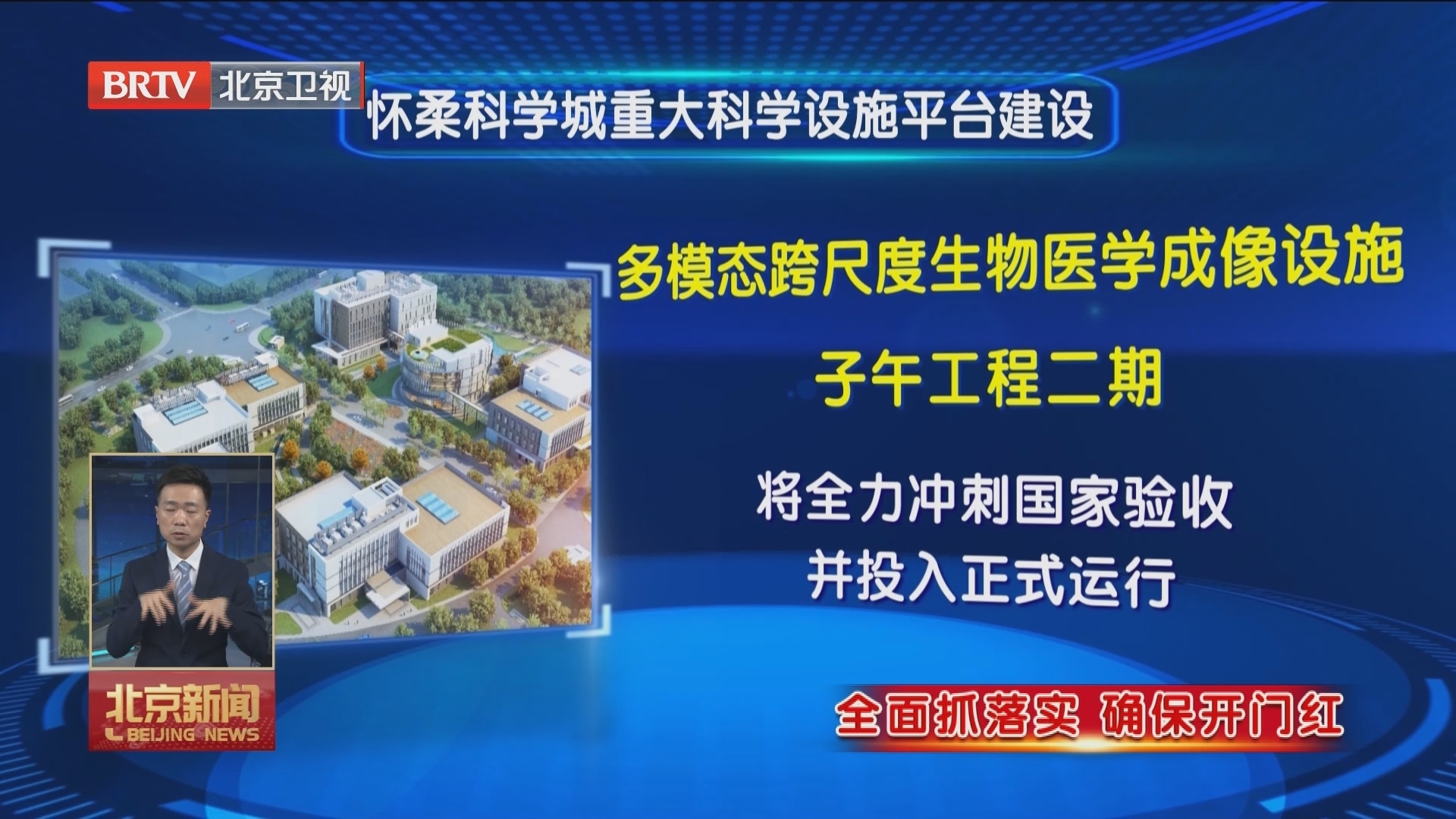 怀柔科学城重大科学设施平台今年将迎重大进展