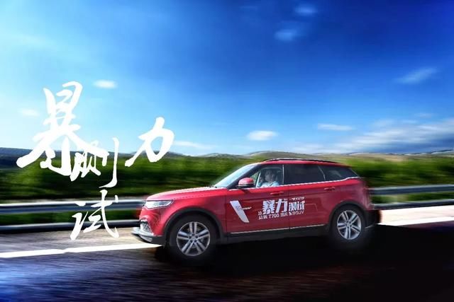 暴力长测 众泰T700顺利过关,佛山工厂,感受T-R