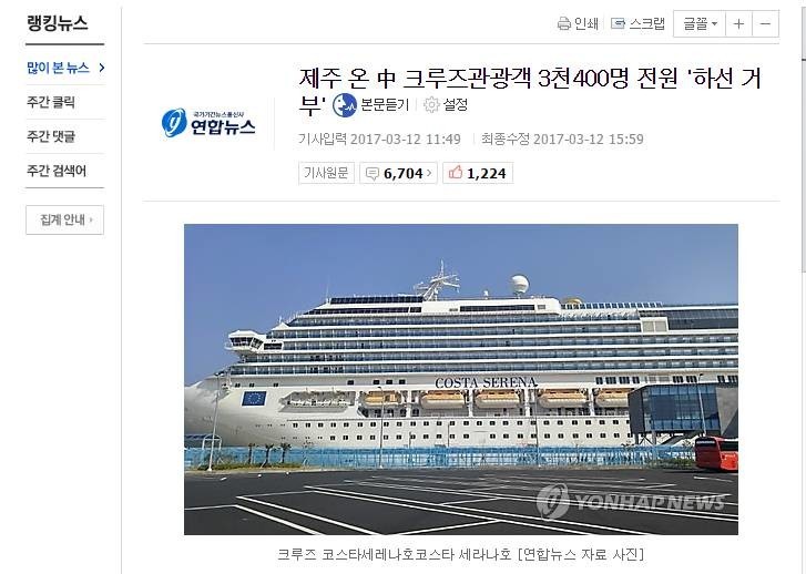韩媒震惊!3400中国游客济州岛拒下国际邮轮 韩媒震惊!3400中国游客济州岛拒下国际邮轮