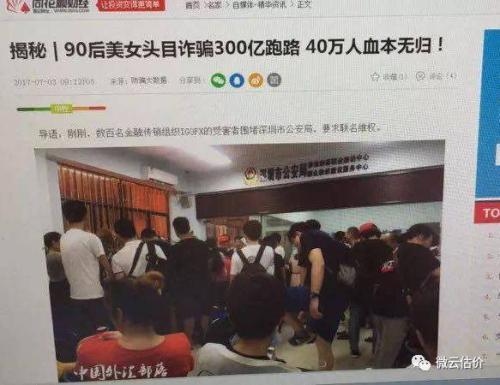 重磅!90后美女涉嫌非法集资300亿后外逃! 重磅!90后美女涉嫌非法集资300亿后外逃!