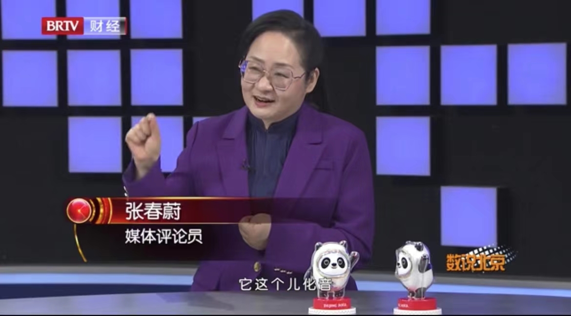 评论员张春蔚从发音分析冰墩墩
