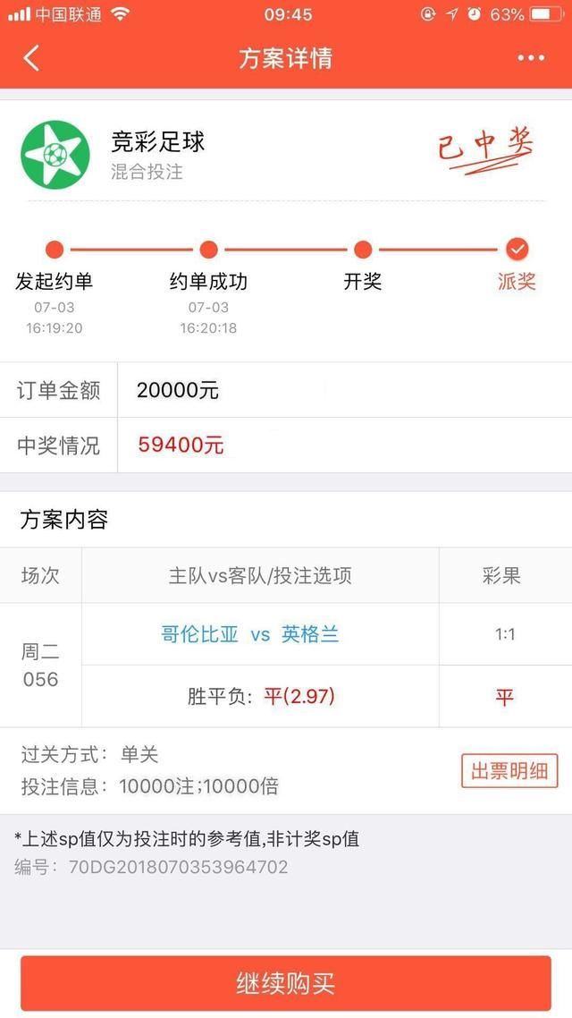 世界杯淘汰赛竞彩实单7推5中,四强之战谁能势
