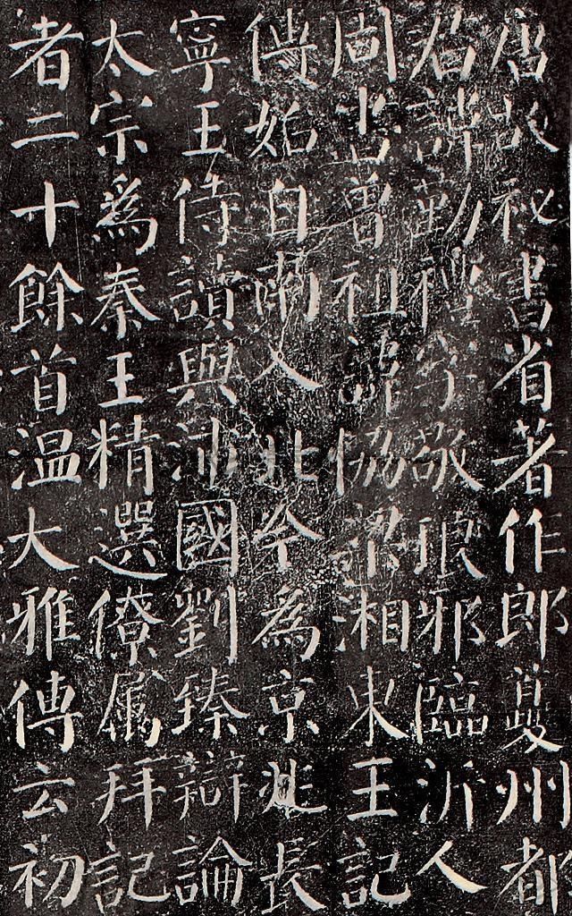 欧颜柳赵四大家书体比较