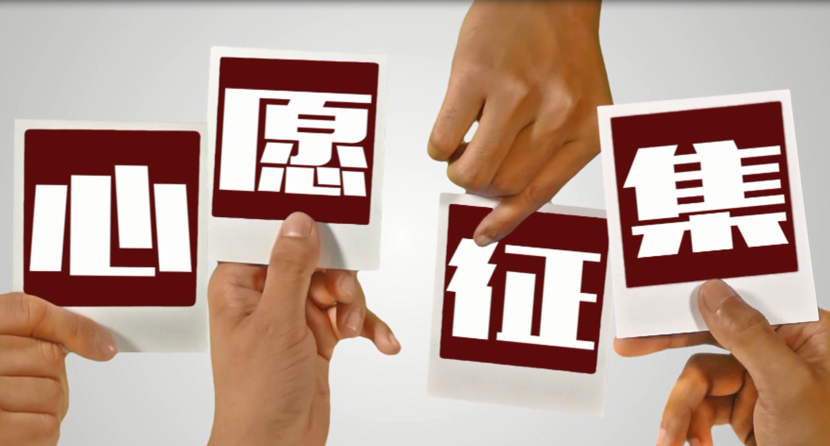 “心愿漂流瓶 大家帮大家”宣传片-功能篇 “心愿漂流瓶 大家帮大家”宣传片-功能篇