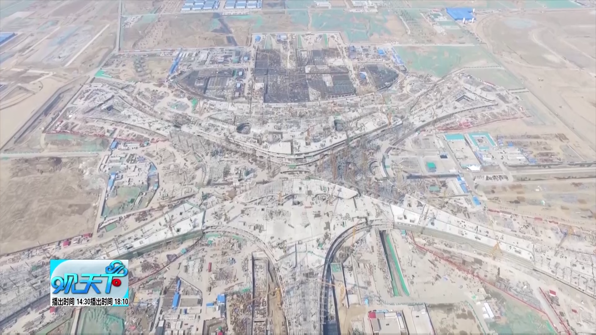 “新世界七大奇迹”之首，北京大兴国际机场建设故事