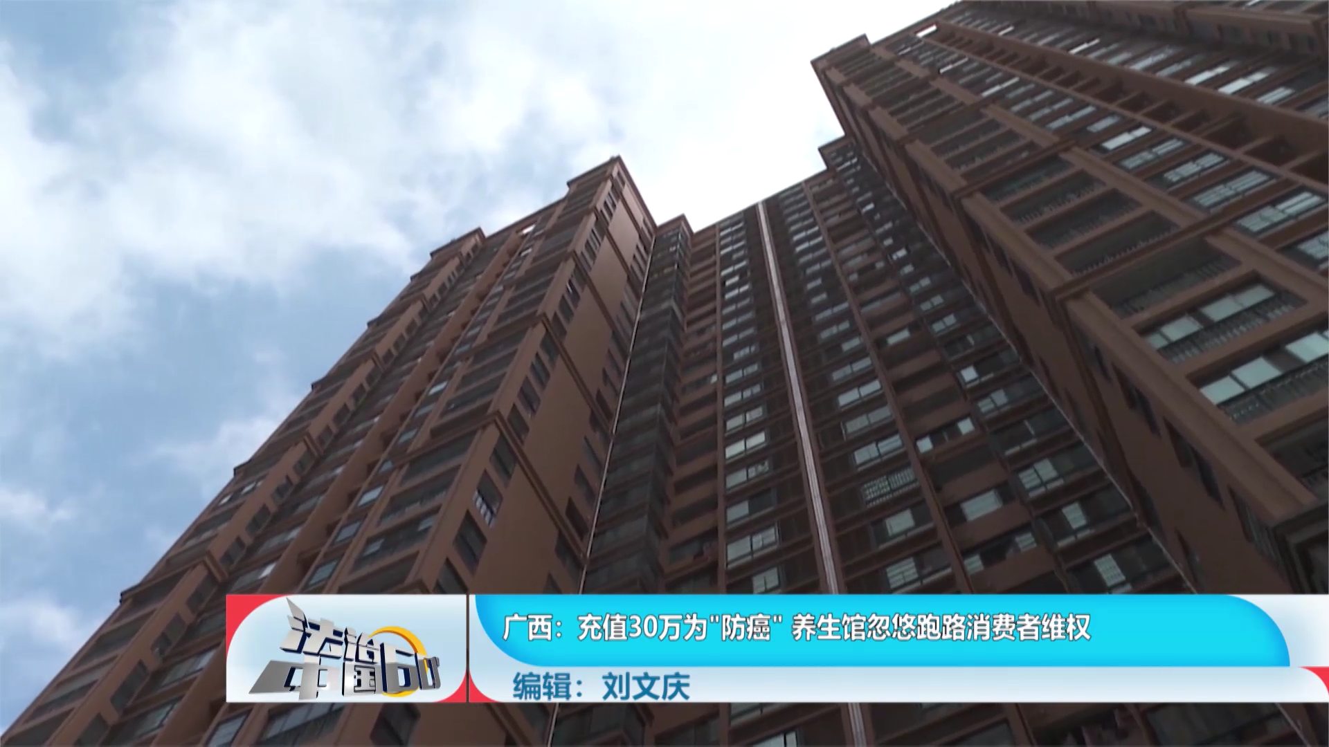 广西:充值30万为“防癌” 养生馆忽悠跑路消费者维权 广西:充值30万为“防癌” 养生馆忽悠跑路消费者维权