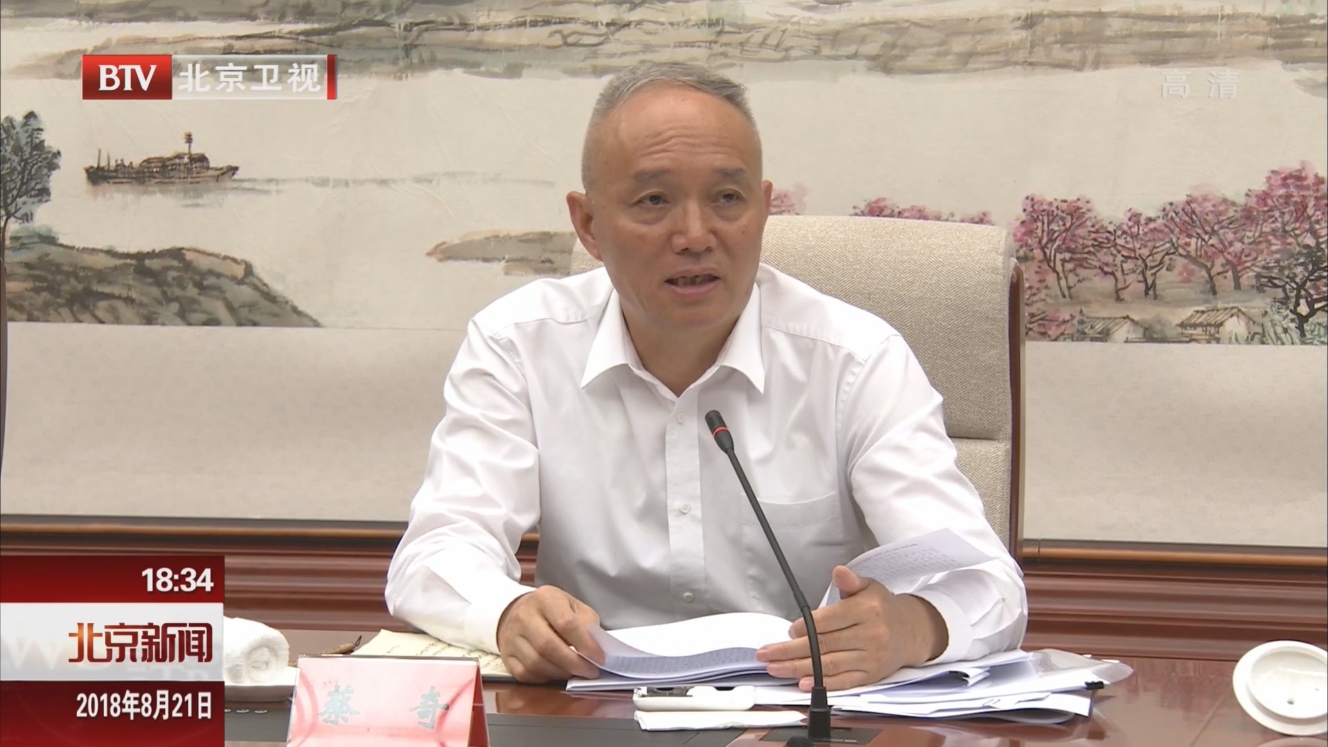 北京市委市政府召开第四次专家学者座谈会