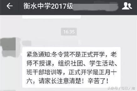 衡水一高中学生举报学校提前开学,信息疑被媒