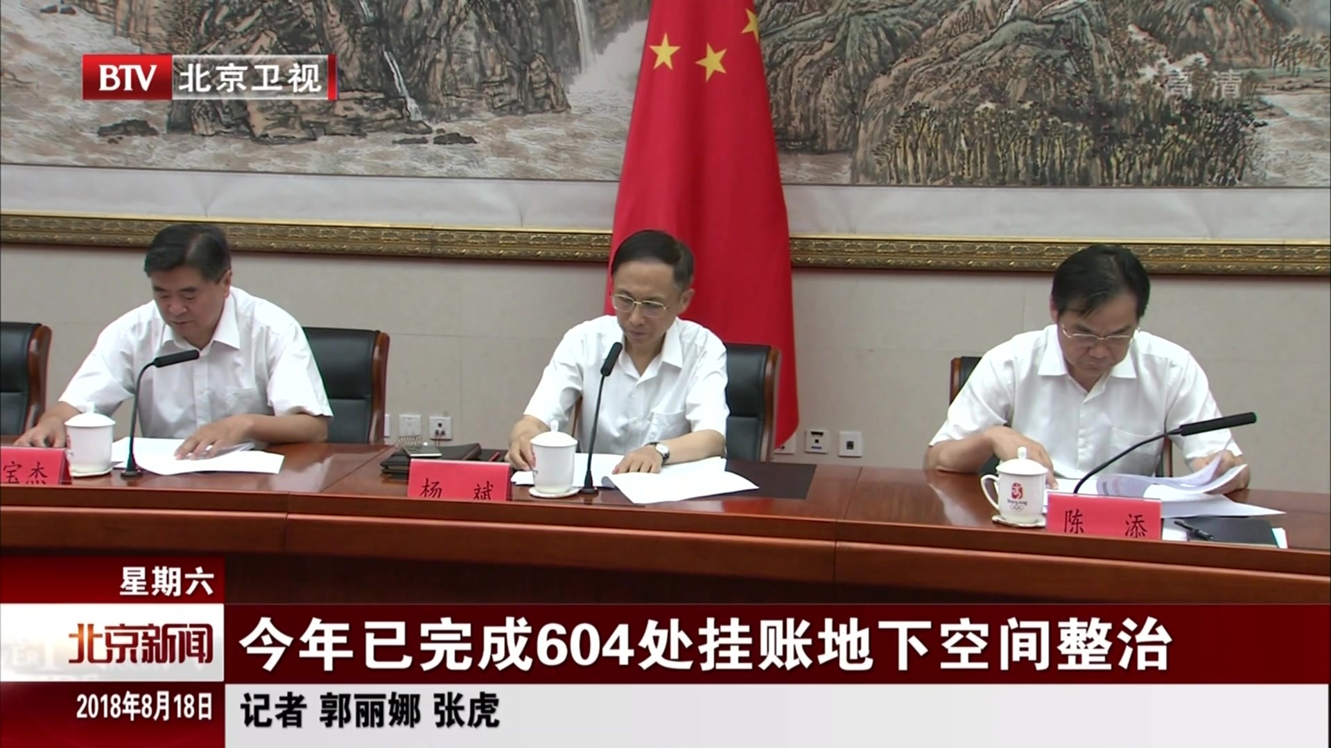 2018年已完成604处挂账地下空间整治 2018年已完成604处挂账地下空间整治