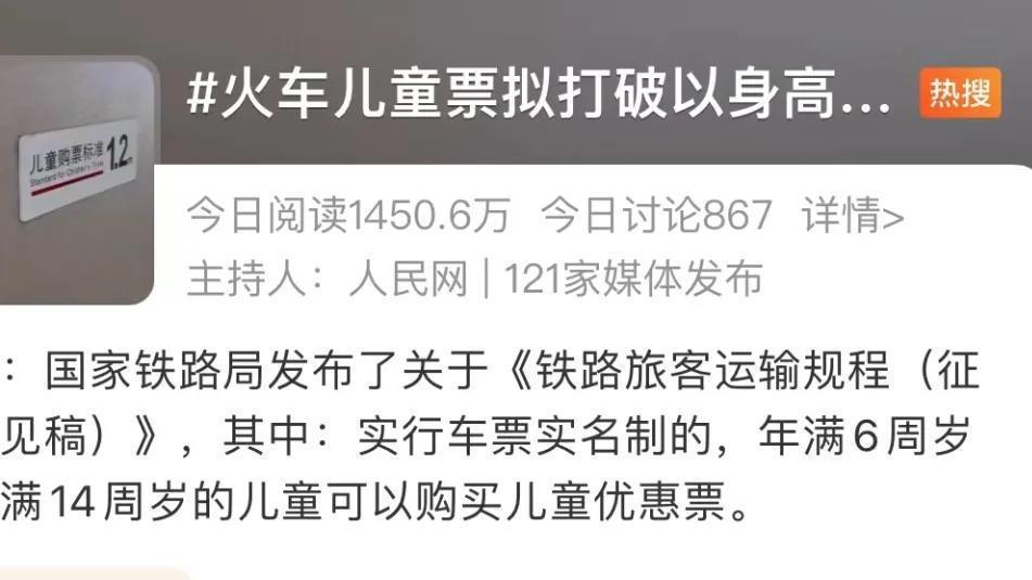 国家铁路局拟修改火车儿童票优惠条件，儿童票越来越“靠谱”了！