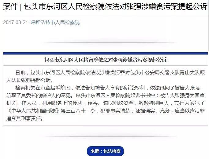 包头市公安局交警支队青山大队原大队长张强涉