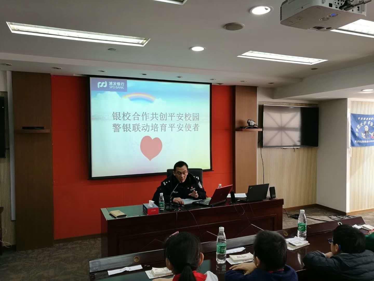 浦发银行南京分行平安金融活动日主题活动走进