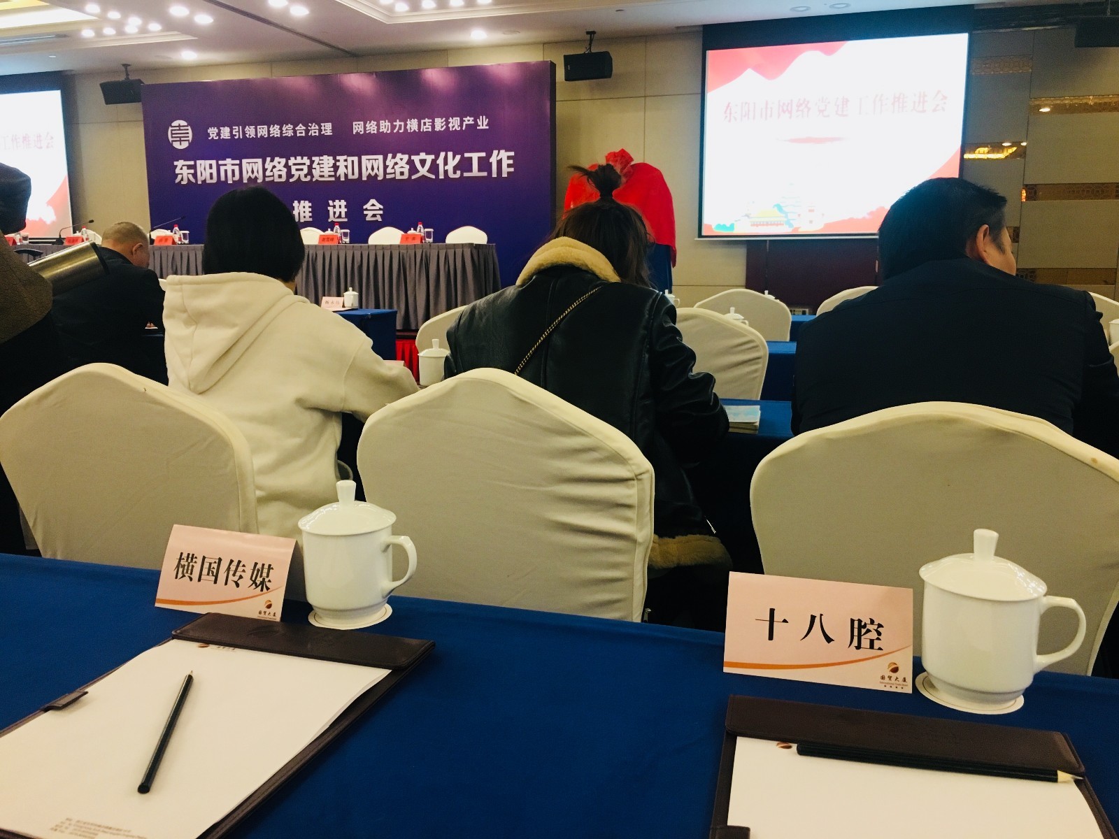 十八腔中国直播网受邀参加东阳横店网络文化节(图1)
