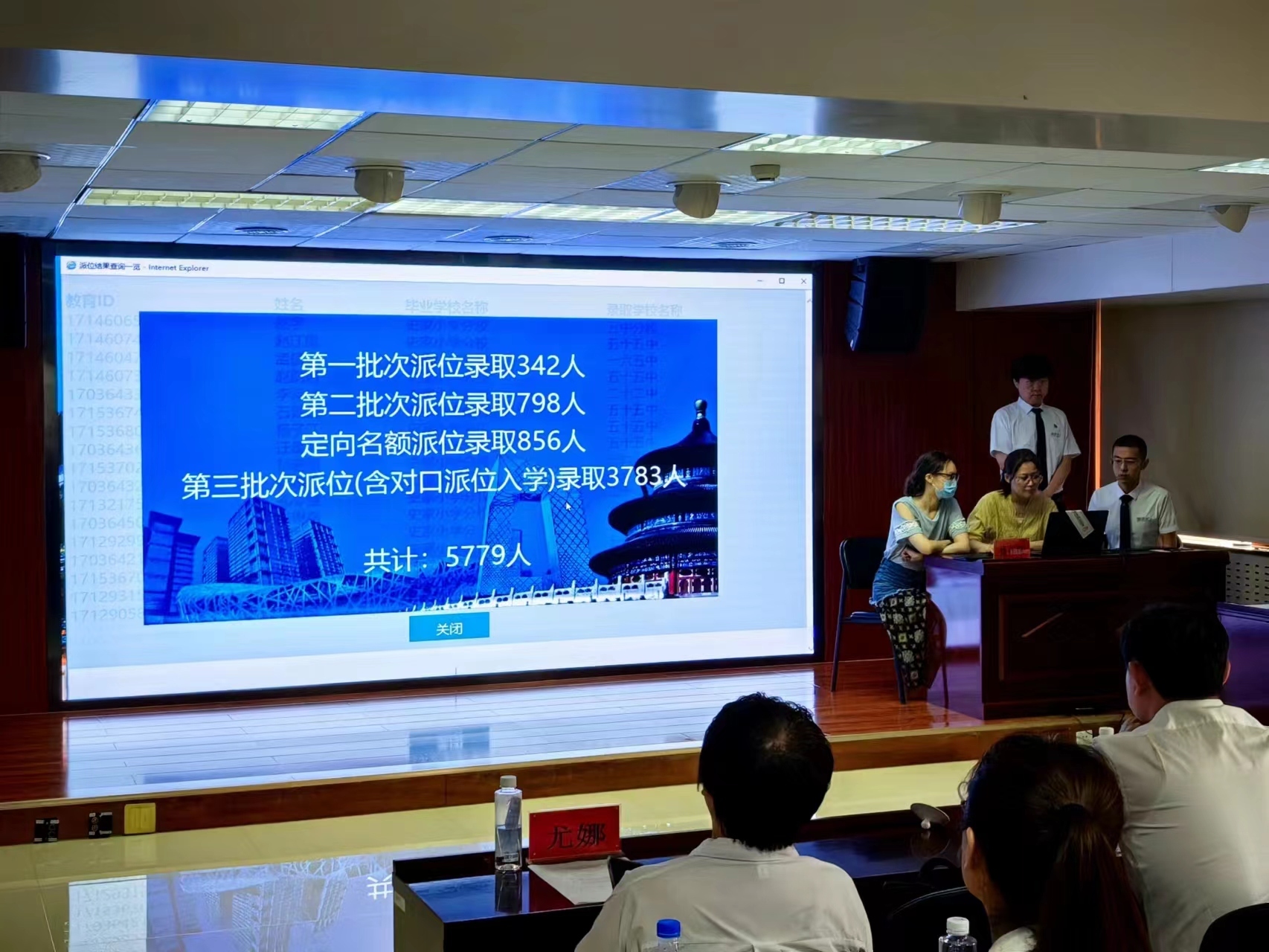 东城区小升初派位今举行，5779人完成初中入学电脑派位