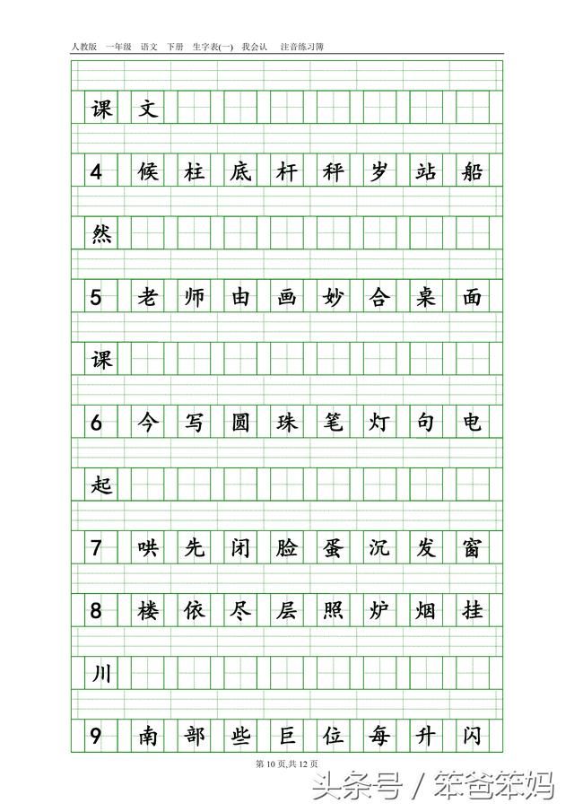 部教版语文二年级上的生字注音、描红、组词、