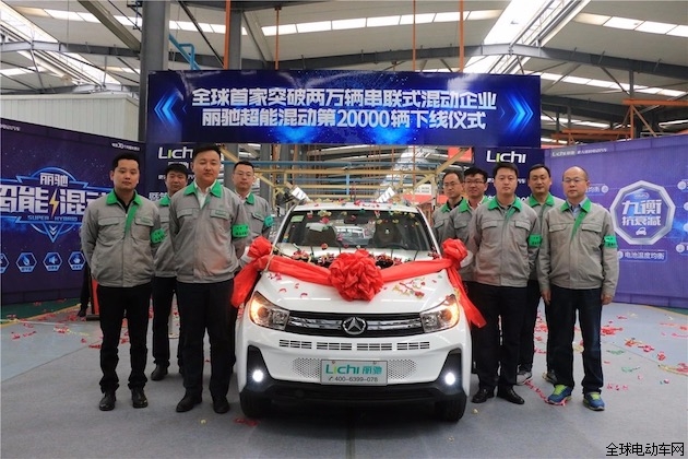 全球电动车网热烈祝贺丽驰第20000超能混动车