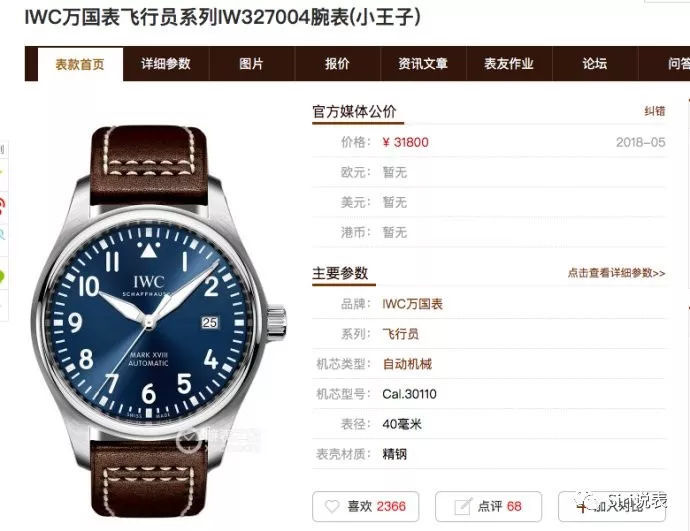 Siri说表:经典MKS厂复刻万国马克十八小王子腕