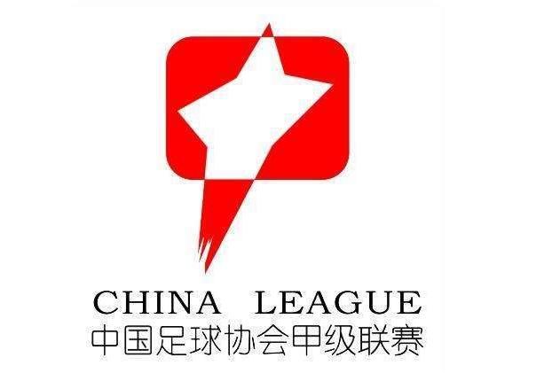 2018足协新规:中甲降级名额2.5个,中乙第三名