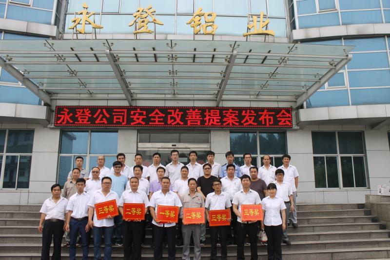 永登铝业举办安全改善创新提案专题发布会