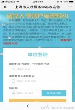 上海留学生落户全网预约最强攻略