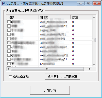 安卓手机微信语音消息文件如何导出到电脑