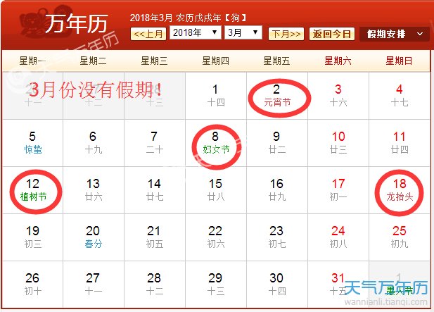 2018年3月有什么节日?2018年3月放假安排时