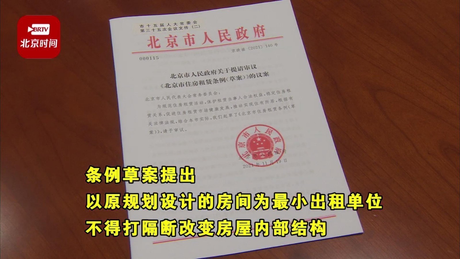 北京拟立法规范租赁市场 非居住用途空间不得出租用于居住 北京拟立法规范租赁市场 非居住用途空间不得出租用于居住