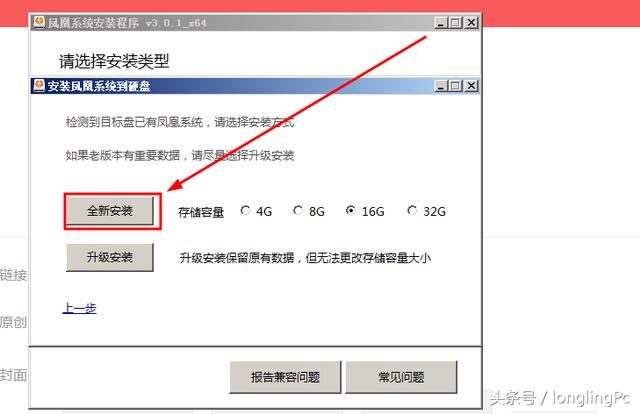 凤凰安卓系统x86与windows双系统安装教程