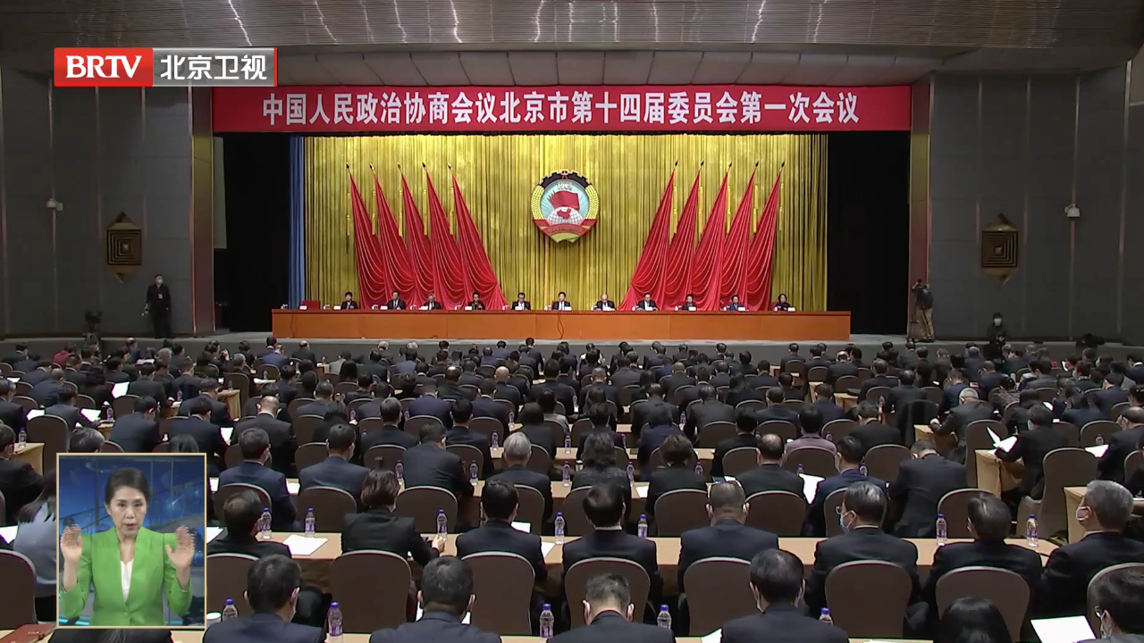 市政协十四届一次会议举行预备会