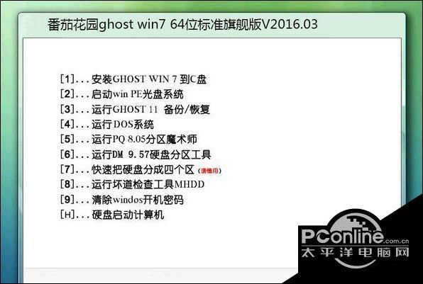 最安全的windows7 64位旗舰安装版iso镜像文件