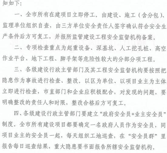 广州发布紧急通知!全市所有在建项目被叫停 广州发布紧急通知!全市所有在建项目被叫停