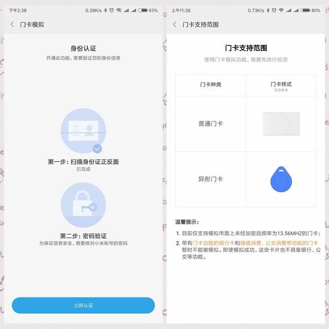 首家!除了银行卡公交卡,小米手机也能当门禁卡