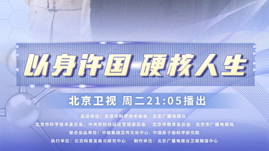 永不停歇,强核报国。 永不停歇,强核报国。