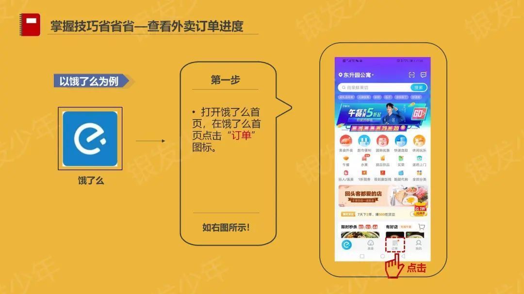 手机跟我学——轻松掌握订单进度 手机跟我学——轻松掌握订单进度