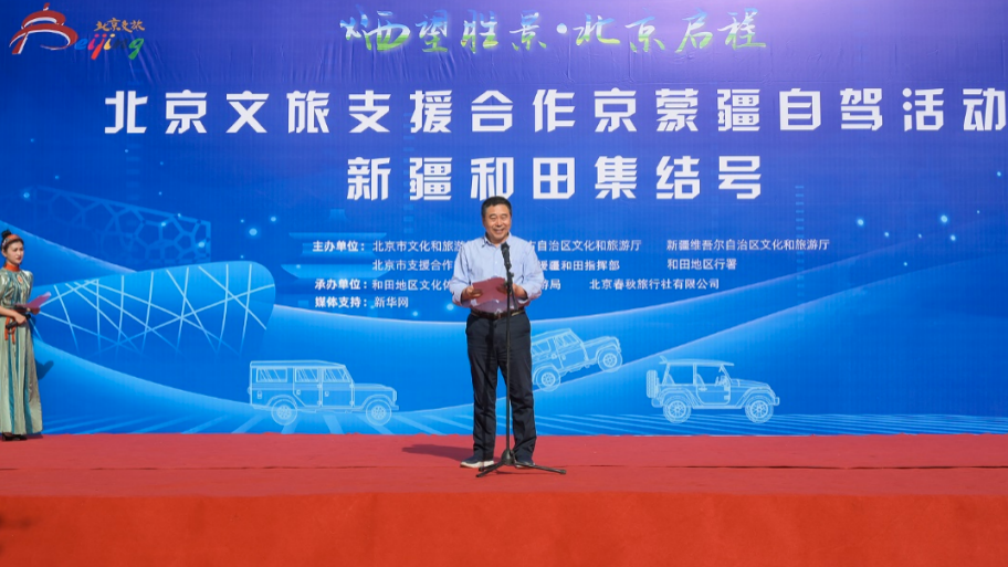 北京文旅支援合作京蒙疆自驾活动在新疆和田完美收官 北京文旅支援合作京蒙疆自驾活动在新疆和田完美收官