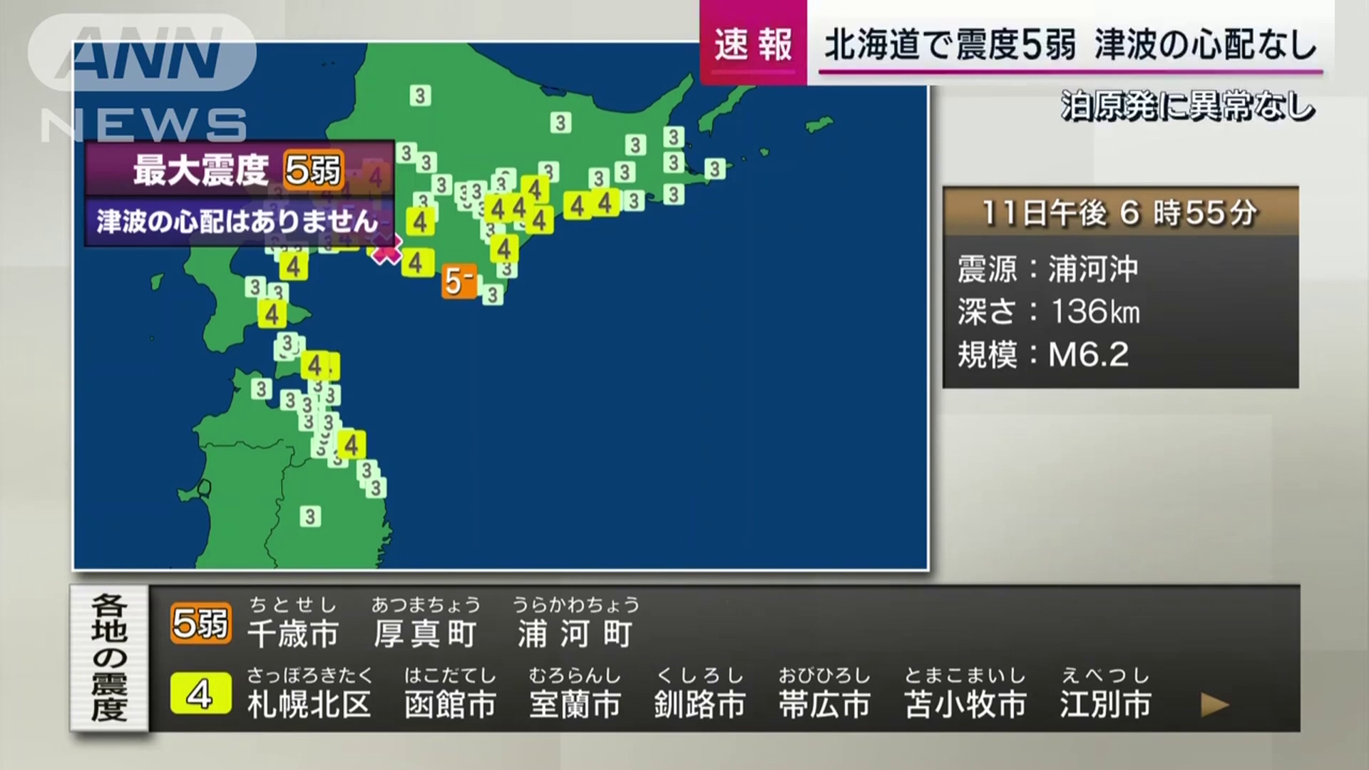最新！日本再次发生最高震度地震？日本气象厅改了 | 每经网