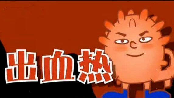 北京疾控提醒您:多地发生出血热,如何预防要知晓 北京疾控提醒您:多地发生出血热,如何预防要知晓