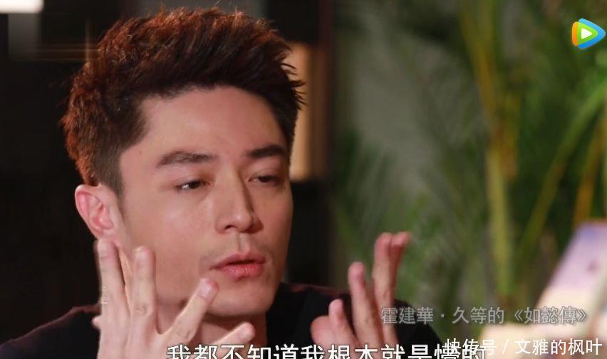 霍建华自曝拍《如懿传》时生理反应吓到周迅