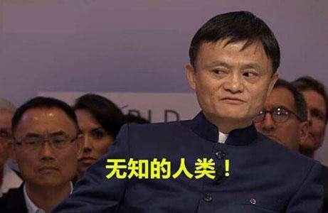 马云:大数据与互联网+行业机会分析