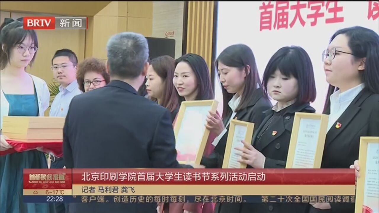 北京印刷学院首届大学生读书节系列活动启动